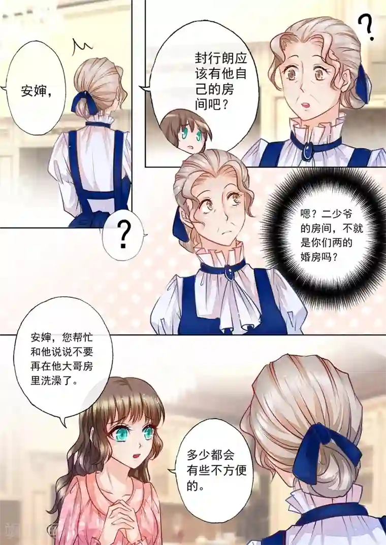 入骨暖婚（漫画版）第12话 羞耻！裸男福利