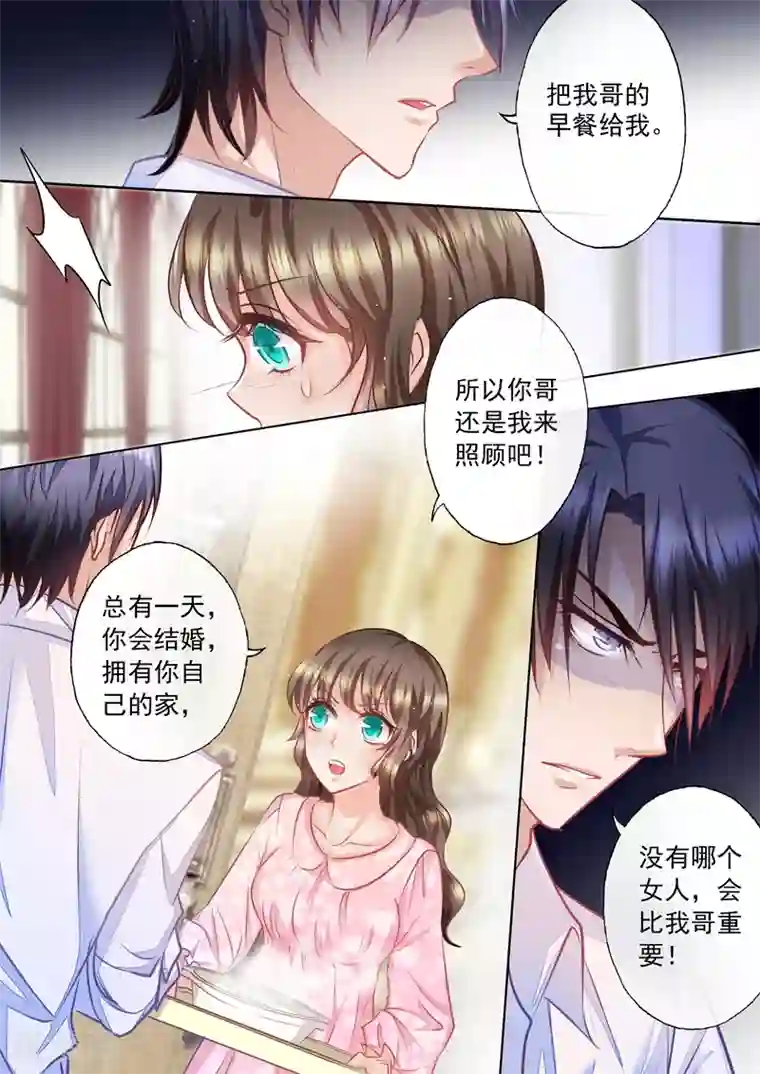 入骨暖婚（漫画版）第13话 哥哥比她更重要