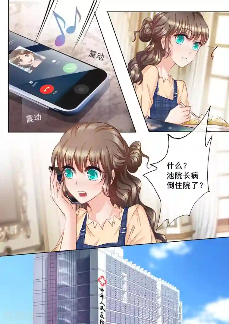 入骨暖婚（漫画版）第13话 哥哥比她更重要