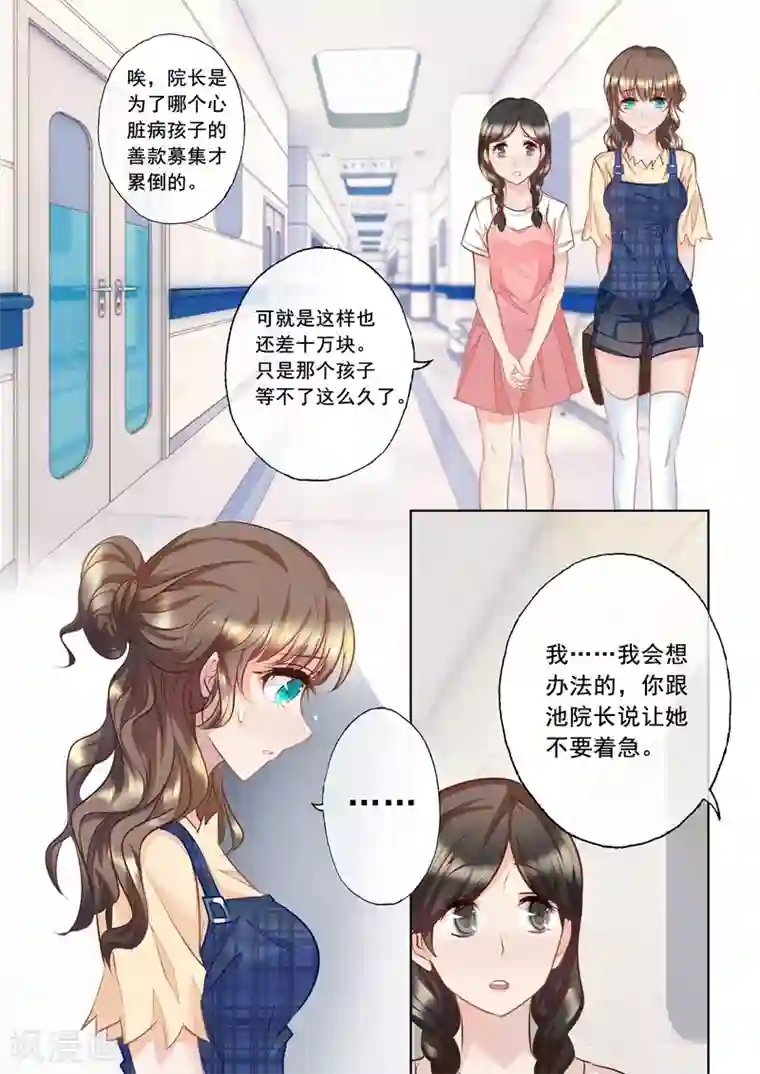 入骨暖婚（漫画版）第13话 哥哥比她更重要