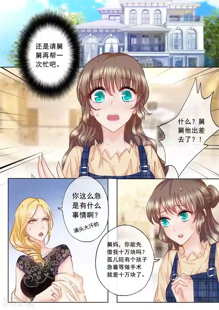 入骨暖婚（漫画版）第13话 哥哥比她更重要