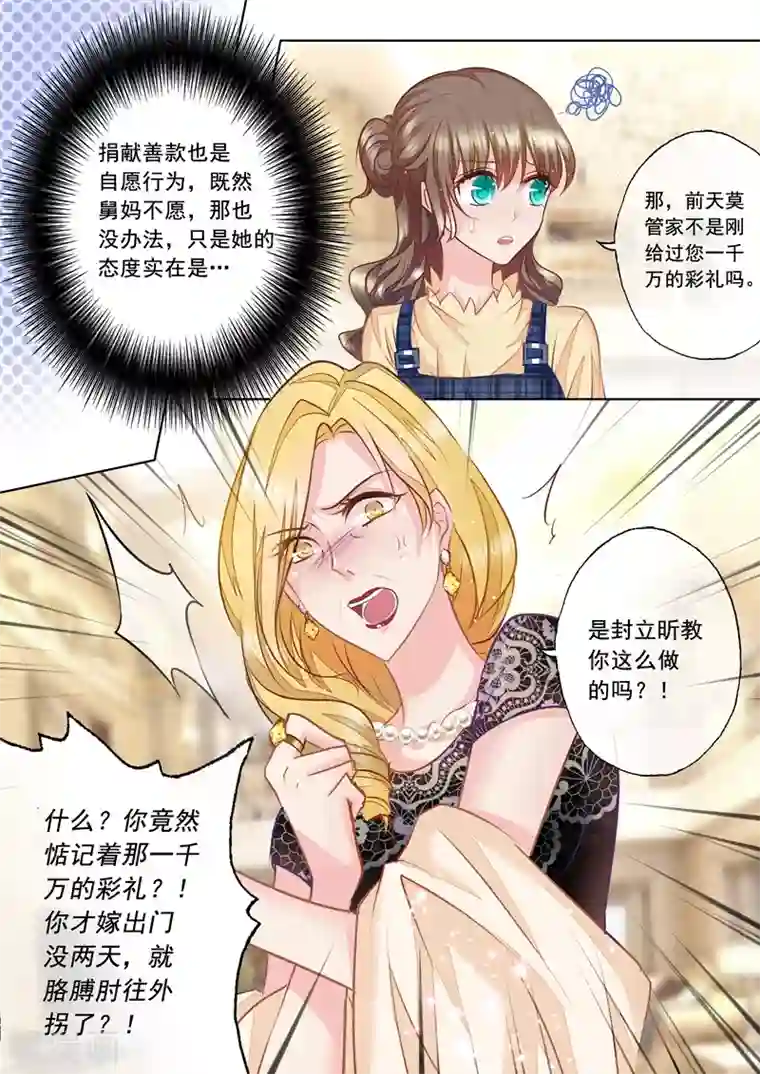 入骨暖婚（漫画版）第13话 哥哥比她更重要