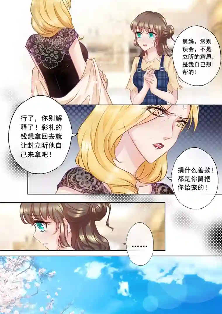 入骨暖婚（漫画版）第14话 无事献殷勤