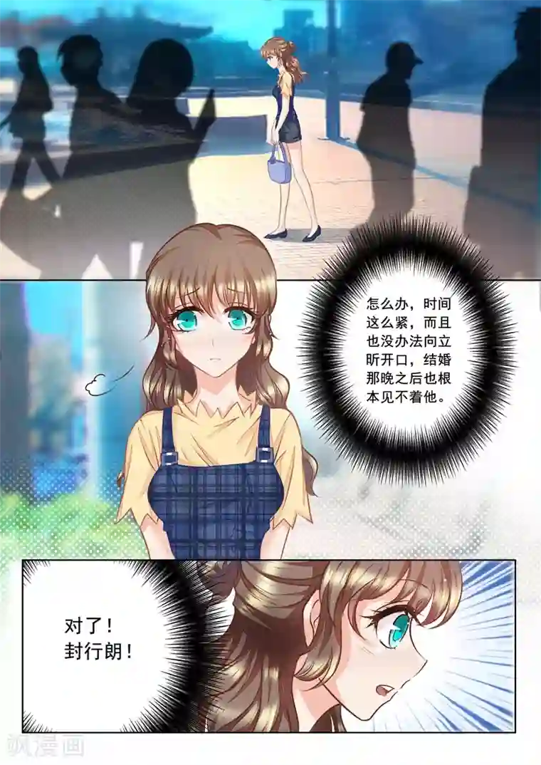 入骨暖婚（漫画版）第14话 无事献殷勤