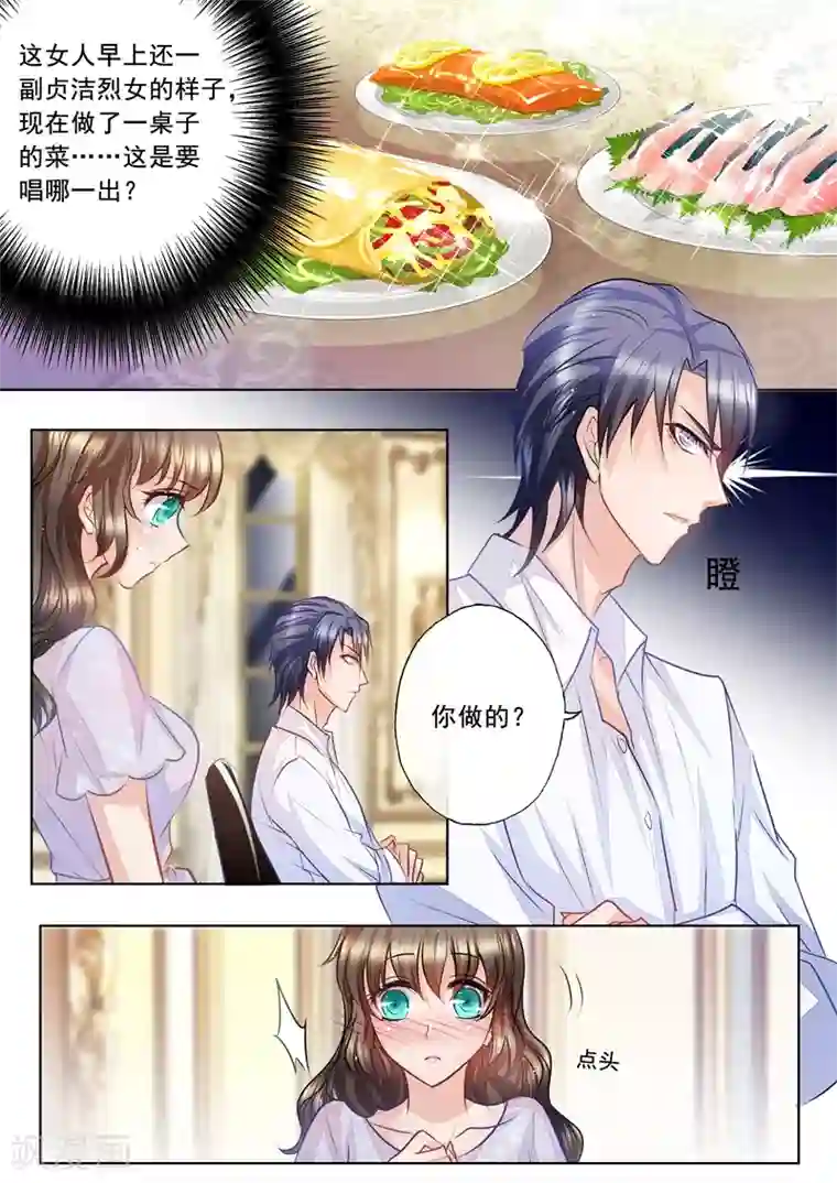 入骨暖婚（漫画版）第14话 无事献殷勤