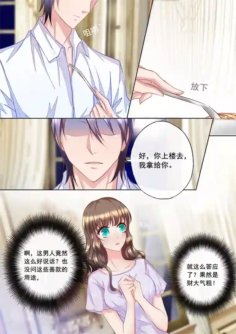 入骨暖婚（漫画版）第14话 无事献殷勤