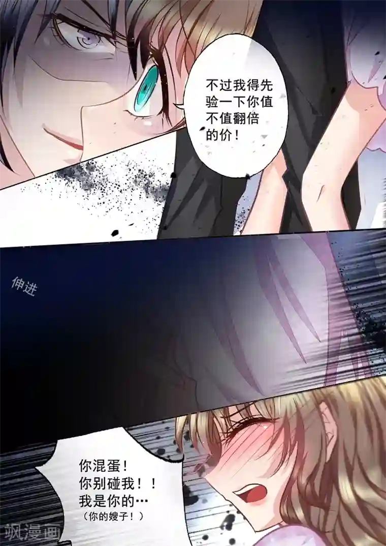 入骨暖婚（漫画版）第15话 十万，买她的初次