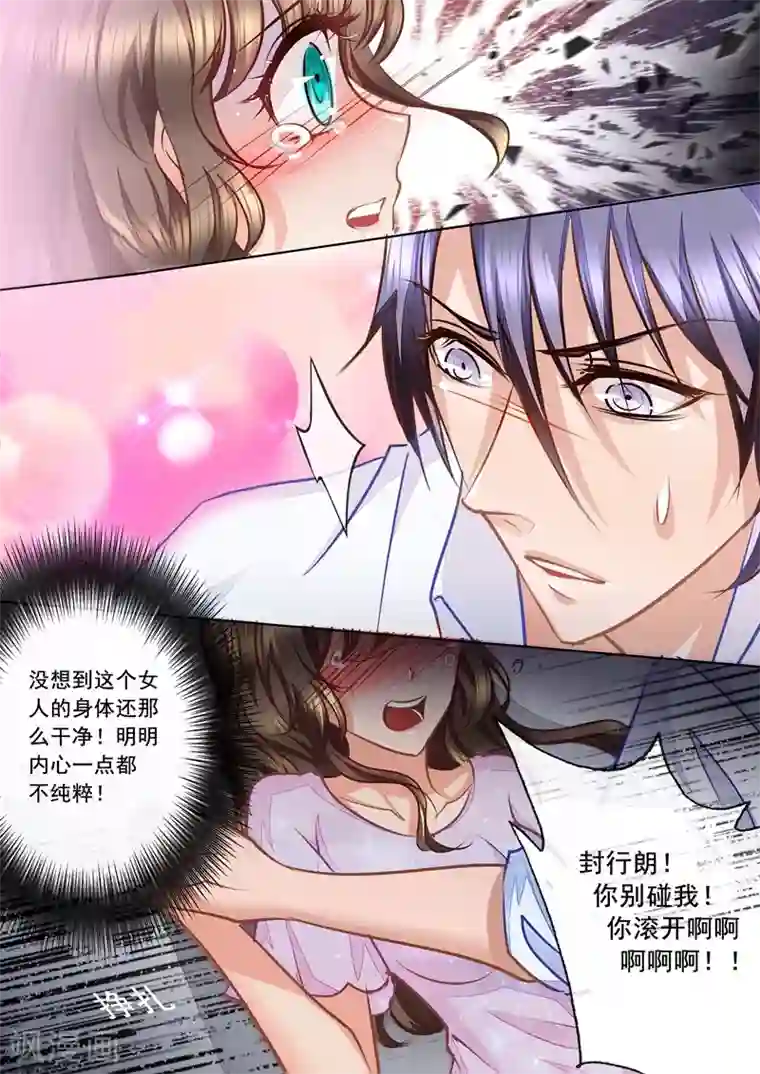 入骨暖婚（漫画版）第15话 十万，买她的初次