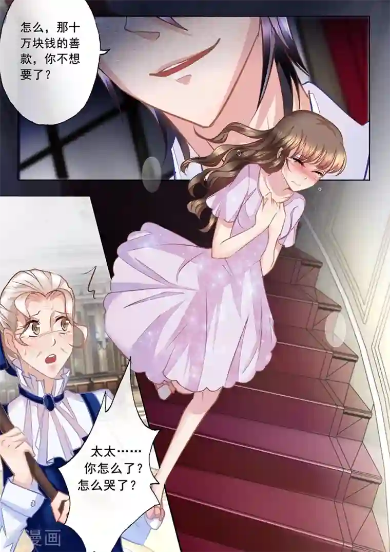 入骨暖婚（漫画版）第16话 名义上的妻子