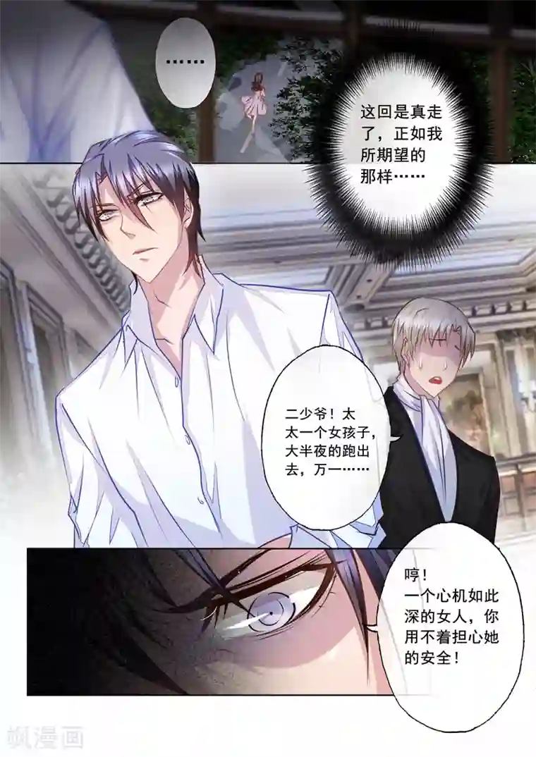 入骨暖婚（漫画版）第16话 名义上的妻子