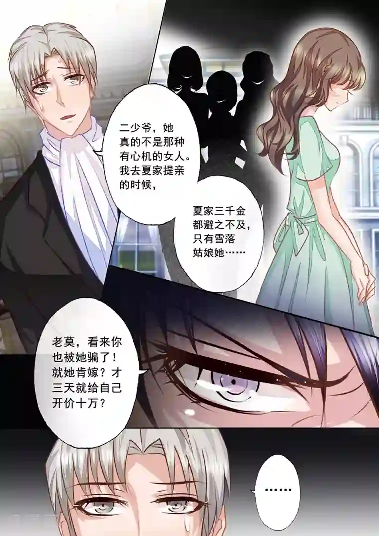 入骨暖婚（漫画版）第16话 名义上的妻子