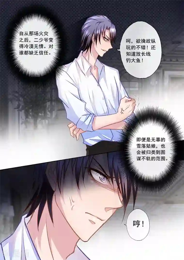 入骨暖婚（漫画版）第16话 名义上的妻子