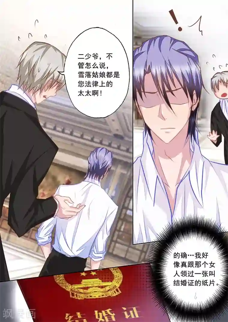 入骨暖婚（漫画版）第16话 名义上的妻子