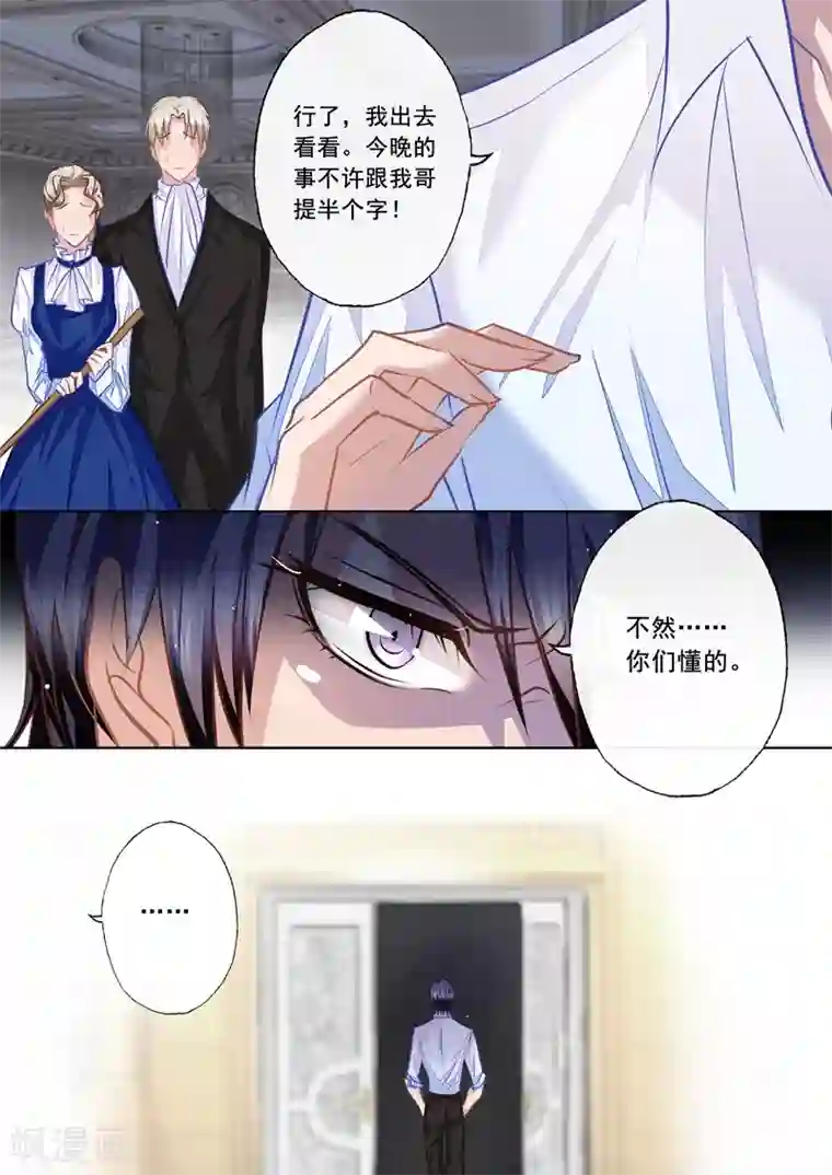 入骨暖婚（漫画版）第16话 名义上的妻子