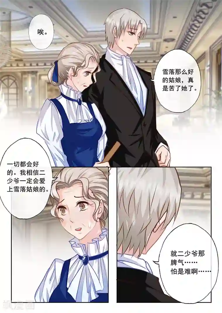 入骨暖婚（漫画版）第16话 名义上的妻子