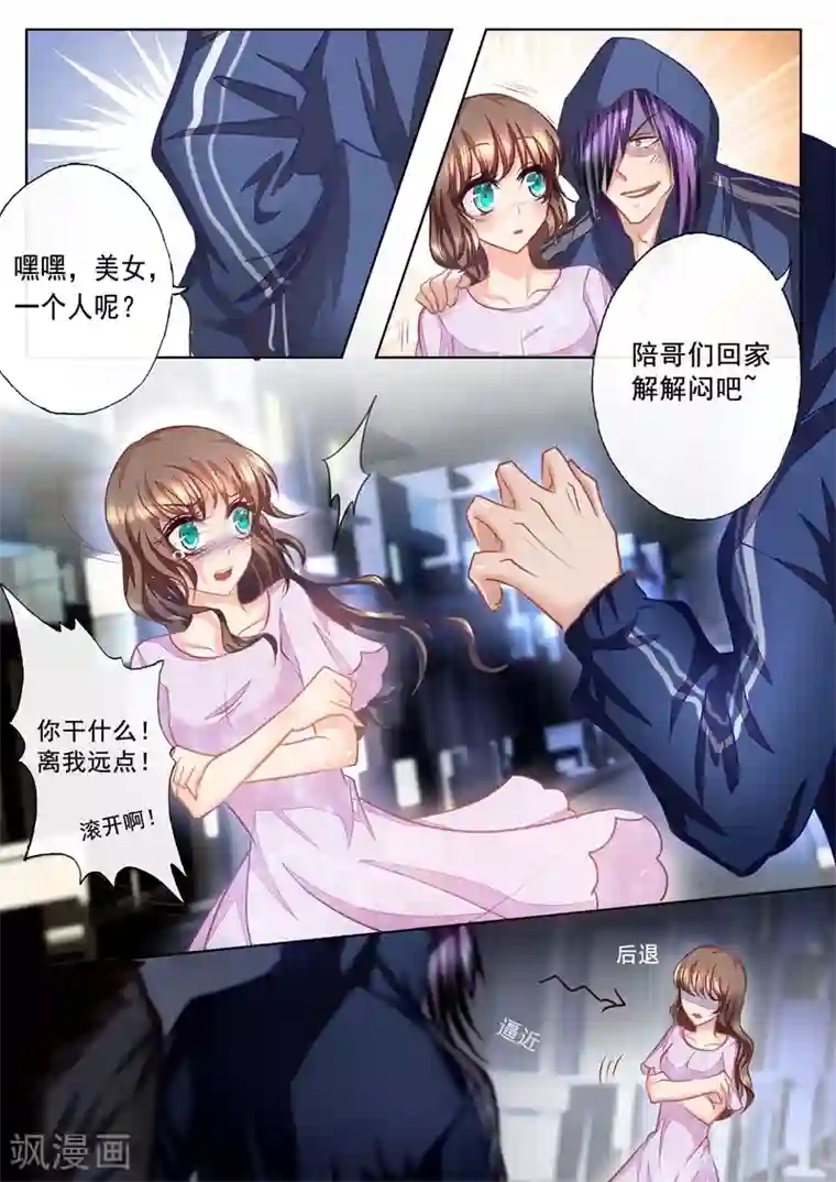 入骨暖婚（漫画版）第17话 英雄救美