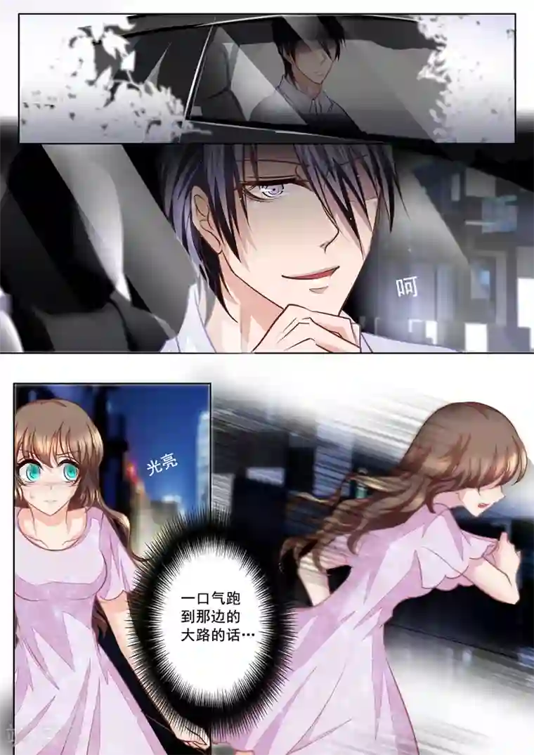 入骨暖婚（漫画版）第17话 英雄救美