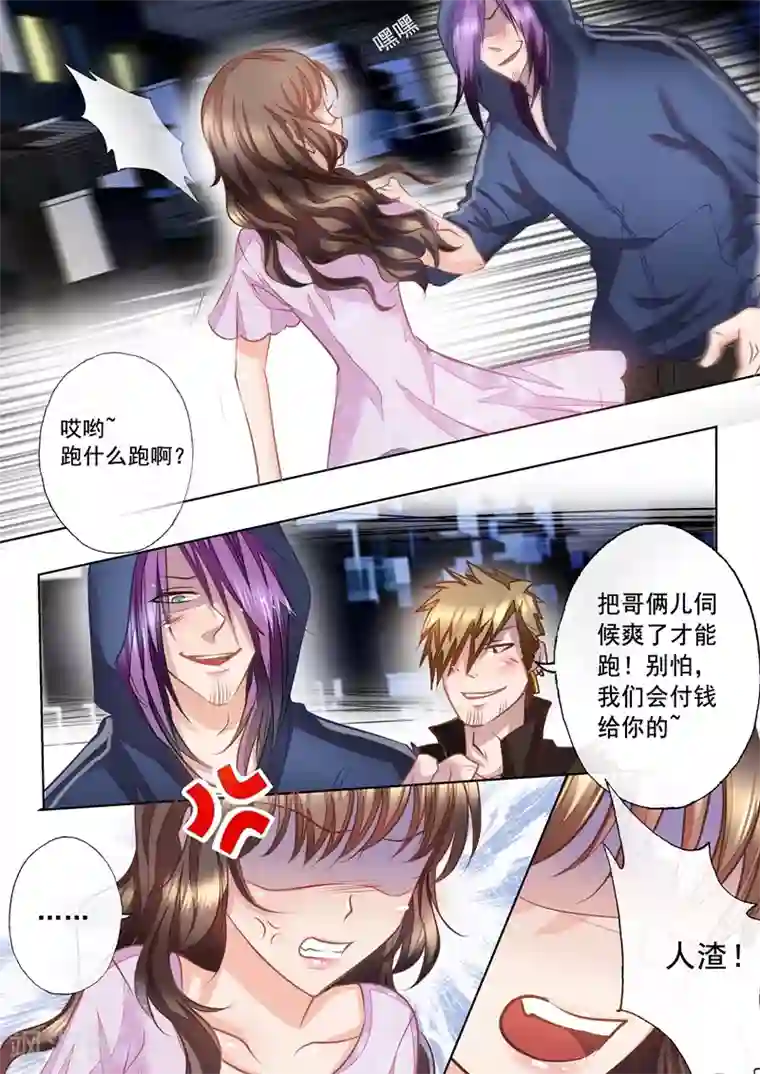 入骨暖婚（漫画版）第17话 英雄救美