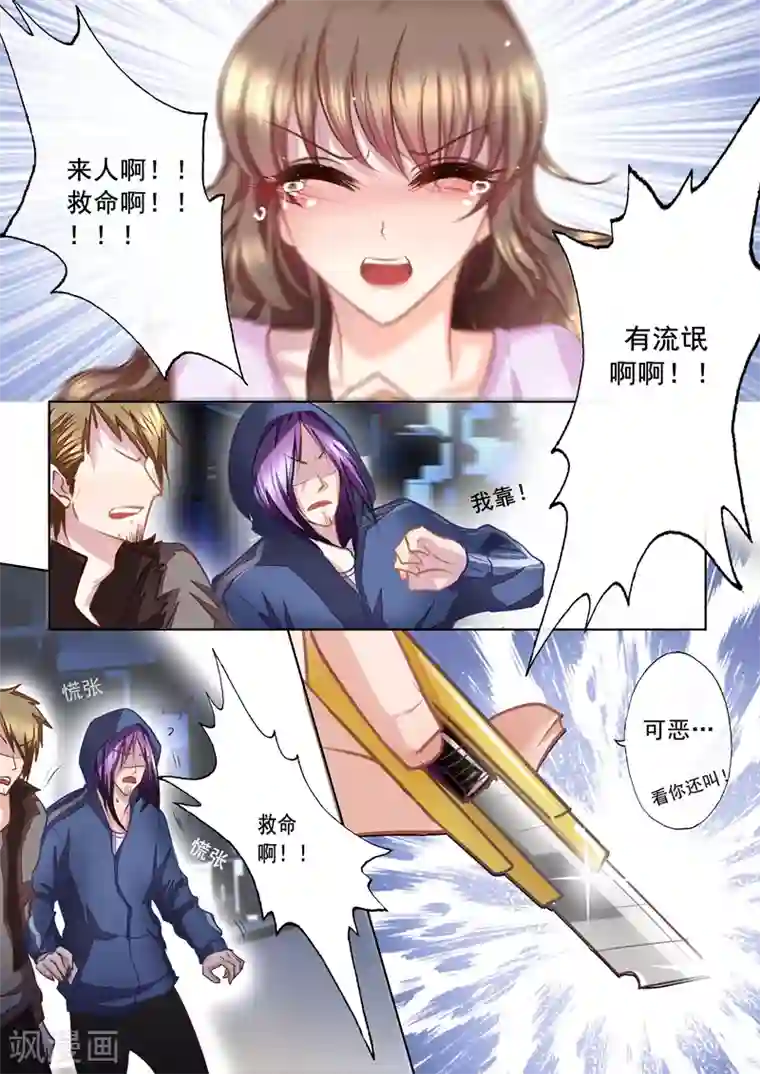 入骨暖婚（漫画版）第17话 英雄救美