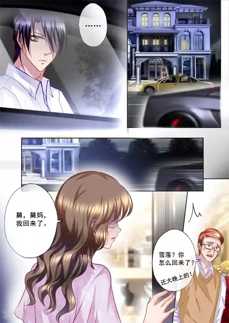 入骨暖婚（漫画版）第18话 她被虐待了吗？