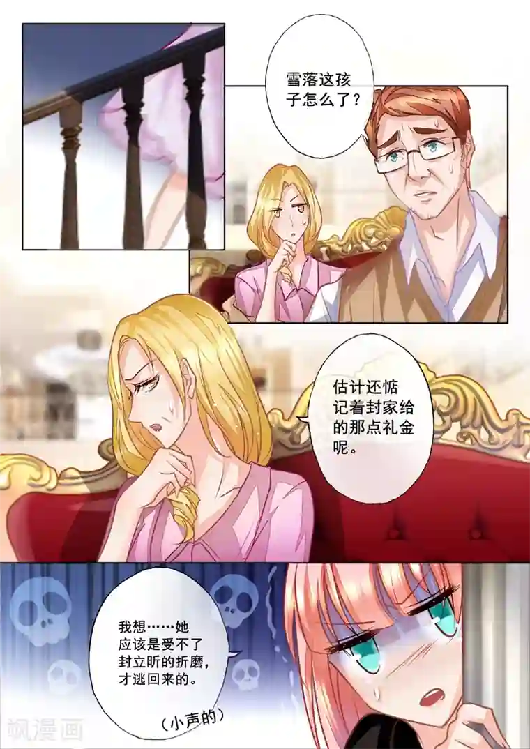 入骨暖婚（漫画版）第18话 她被虐待了吗？