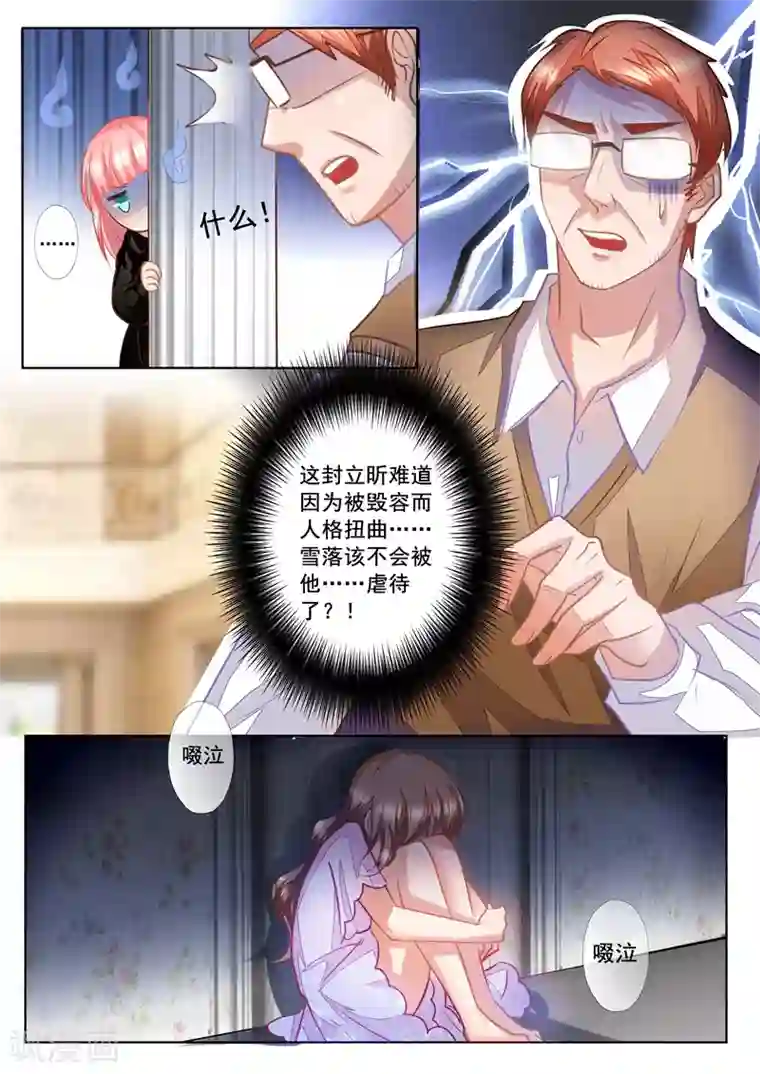 入骨暖婚（漫画版）第18话 她被虐待了吗？