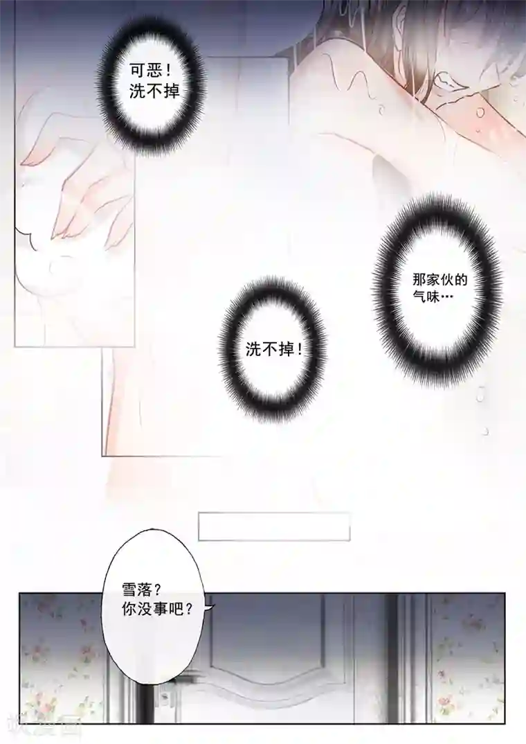 入骨暖婚（漫画版）第19话 身上全是他的味道