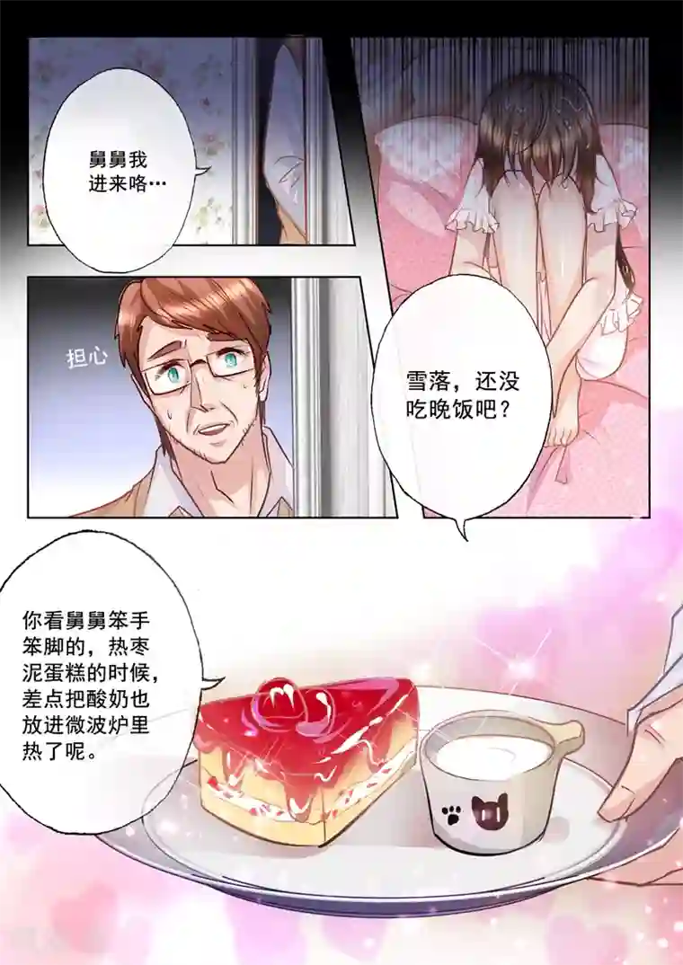 入骨暖婚（漫画版）第19话 身上全是他的味道