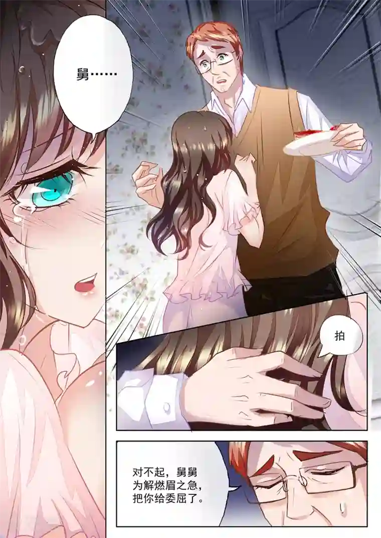 入骨暖婚（漫画版）第19话 身上全是他的味道