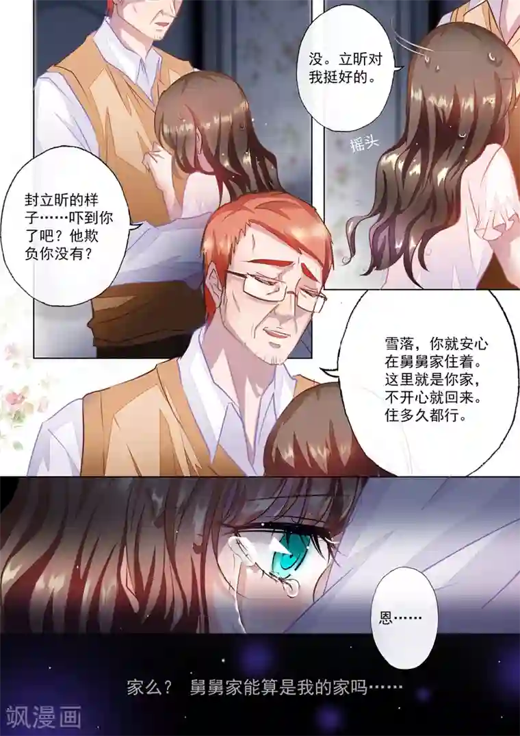 入骨暖婚（漫画版）第19话 身上全是他的味道