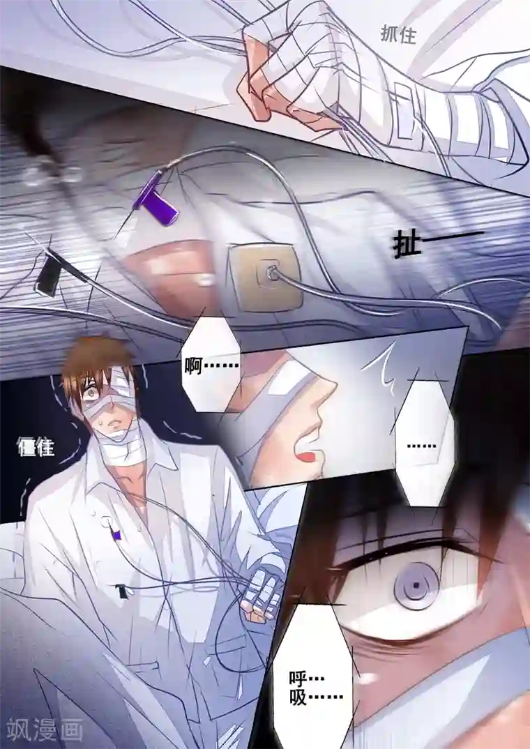 入骨暖婚（漫画版）第20话 带她回家