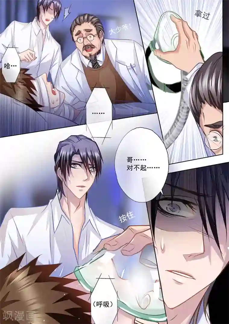 入骨暖婚（漫画版）第20话 带她回家