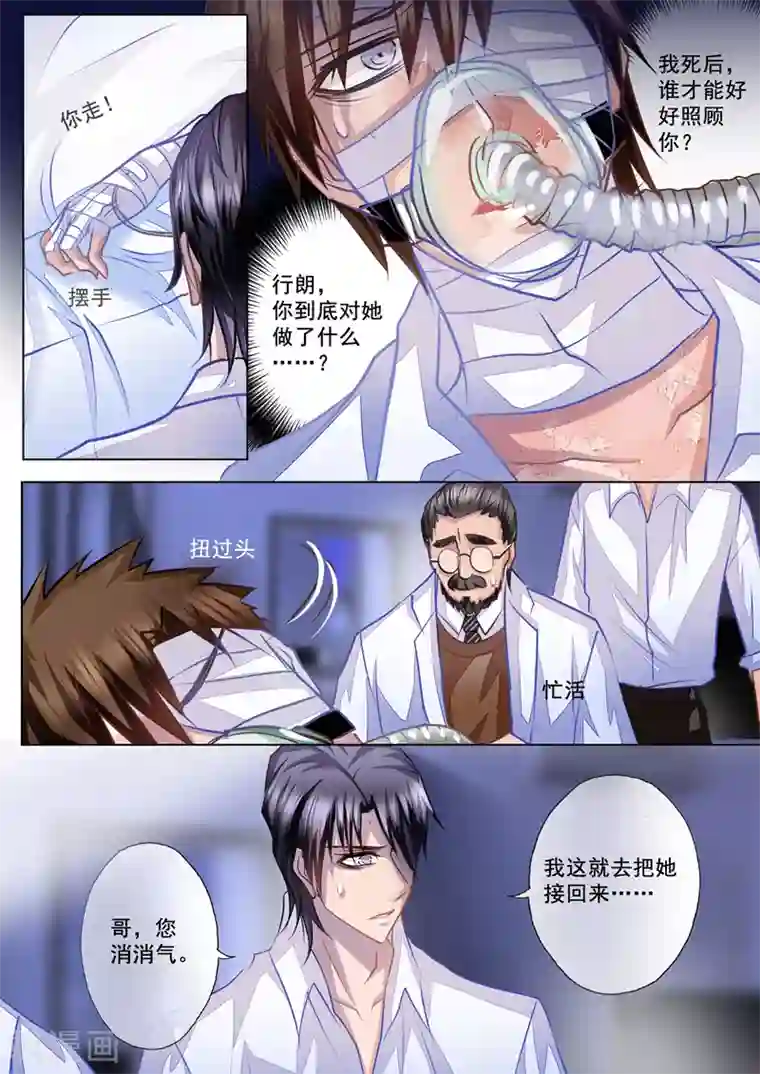 入骨暖婚（漫画版）第20话 带她回家