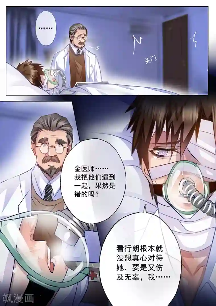 入骨暖婚（漫画版）第20话 带她回家