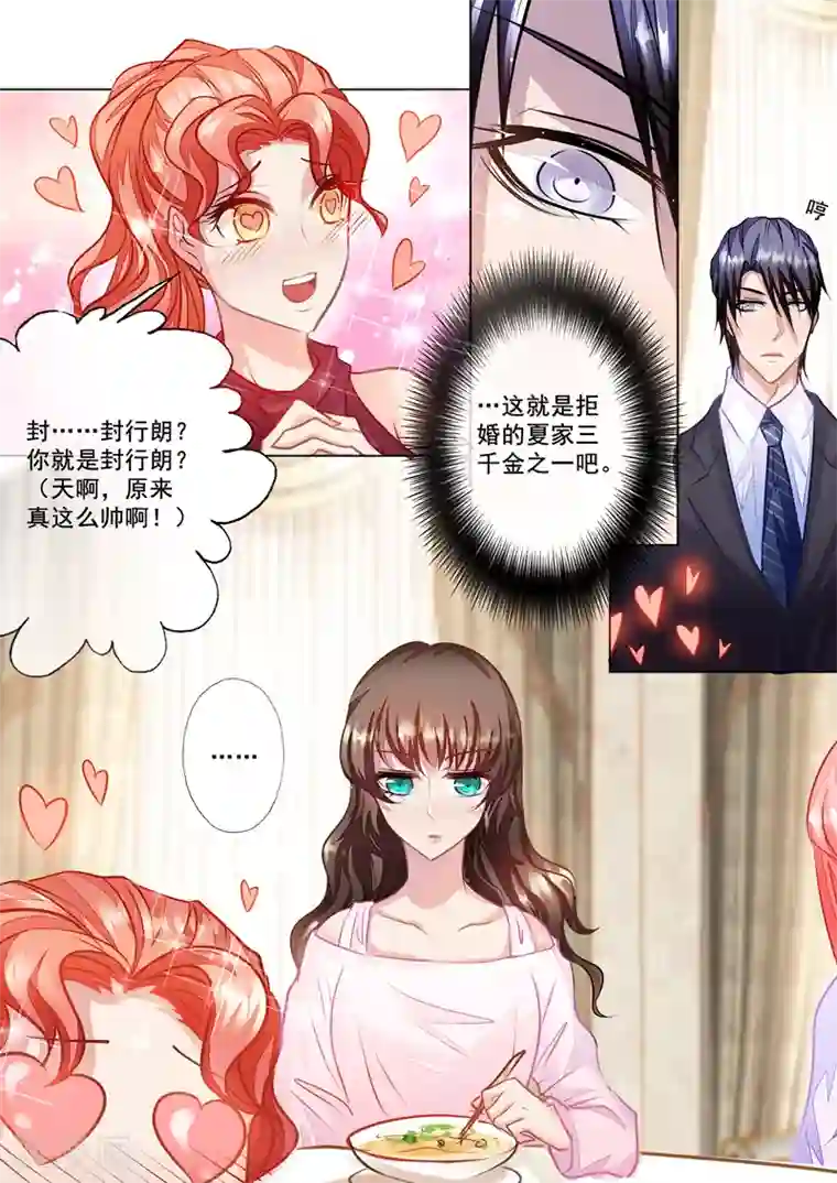 入骨暖婚（漫画版）第20话 带她回家