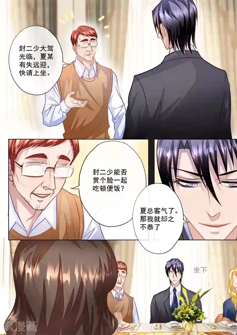 入骨暖婚（漫画版）第21话 迷倒夏家三千金