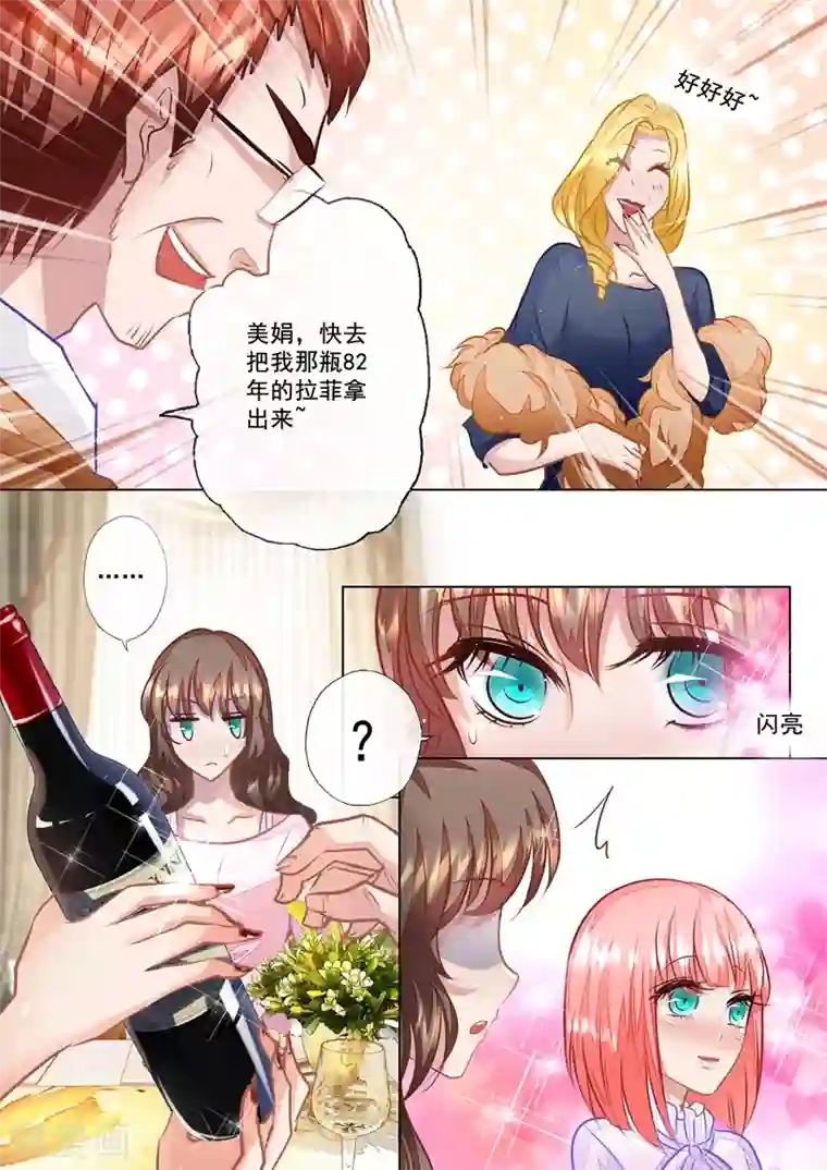 入骨暖婚（漫画版）第21话 迷倒夏家三千金