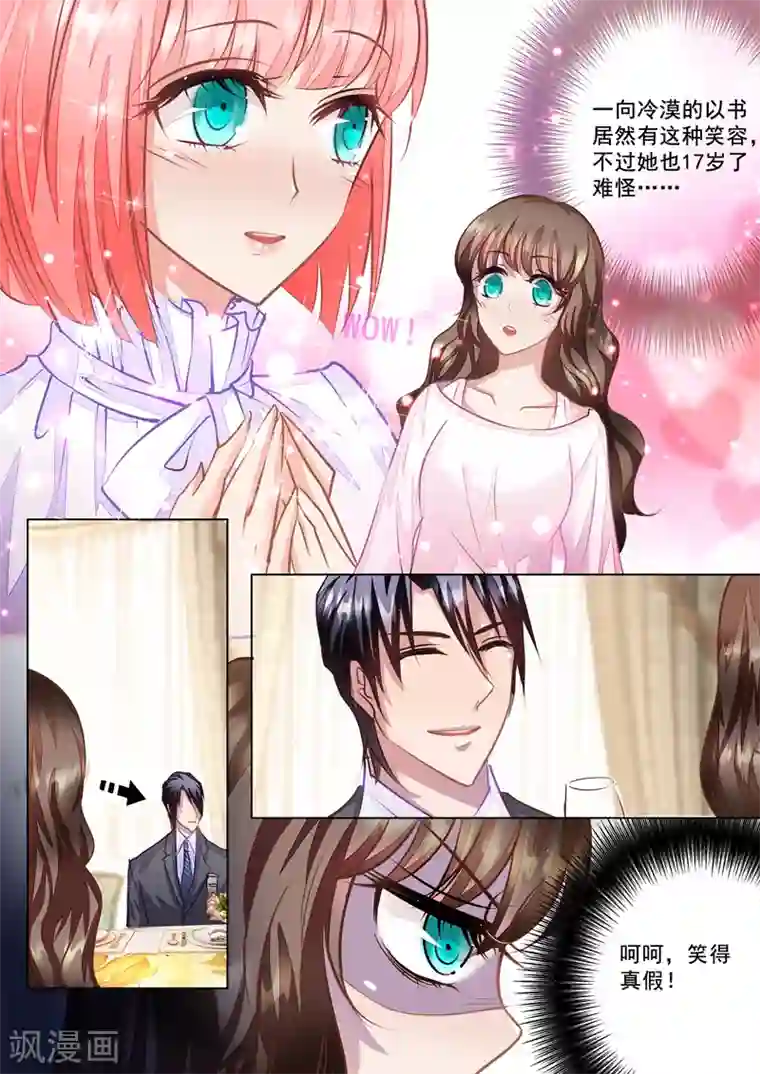 入骨暖婚（漫画版）第21话 迷倒夏家三千金