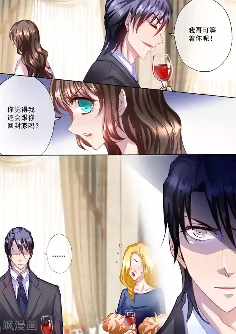 入骨暖婚（漫画版）第21话 迷倒夏家三千金