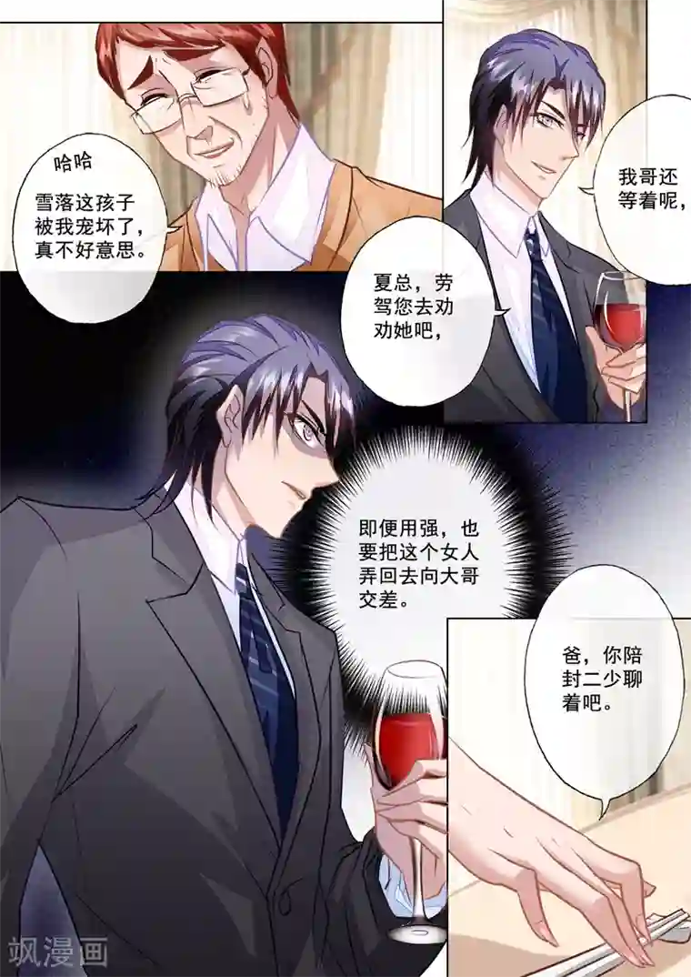 入骨暖婚（漫画版）第21话 迷倒夏家三千金