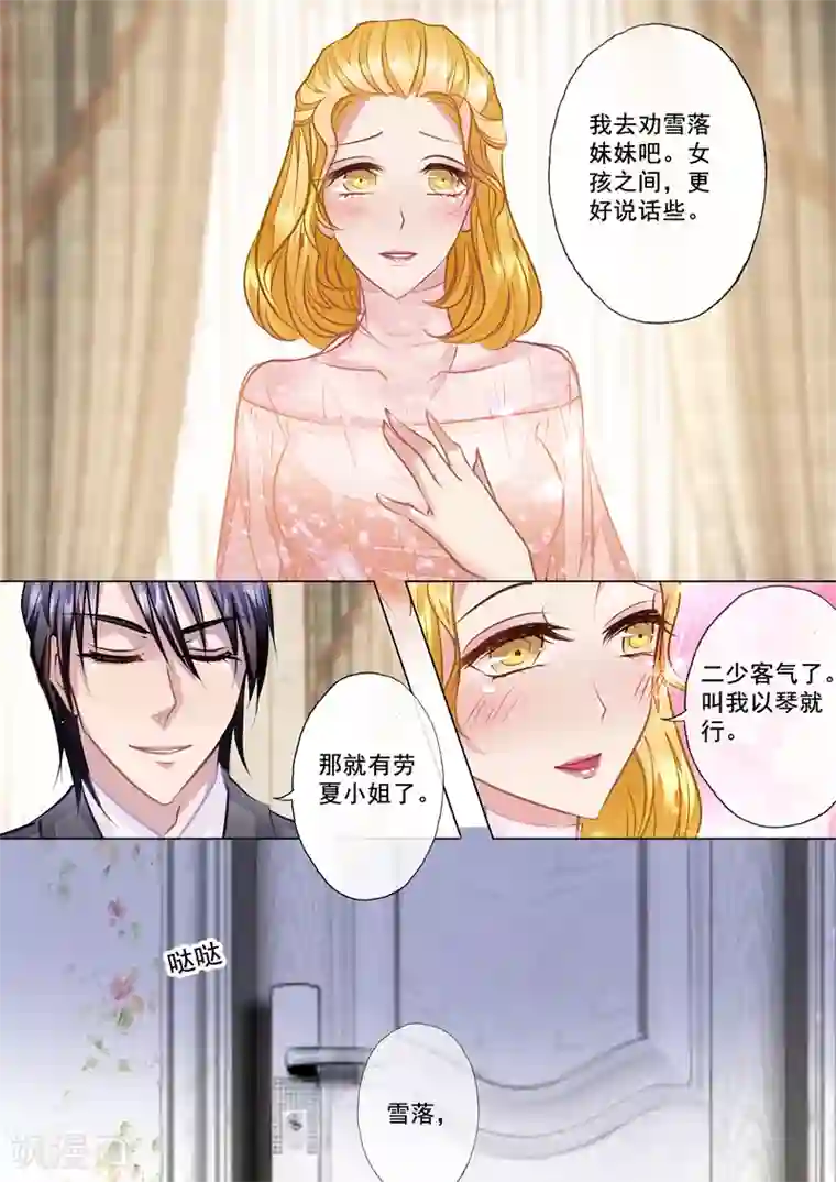 入骨暖婚（漫画版）第21话 迷倒夏家三千金