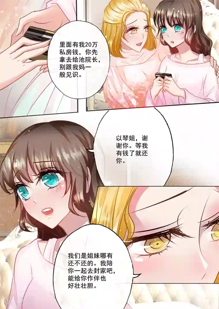 入骨暖婚（漫画版）第21话 迷倒夏家三千金