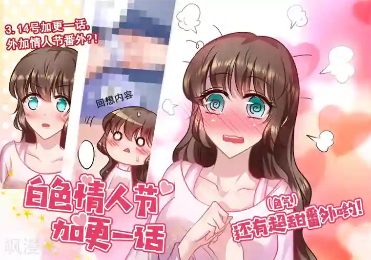 入骨暖婚（漫画版）第21话 迷倒夏家三千金