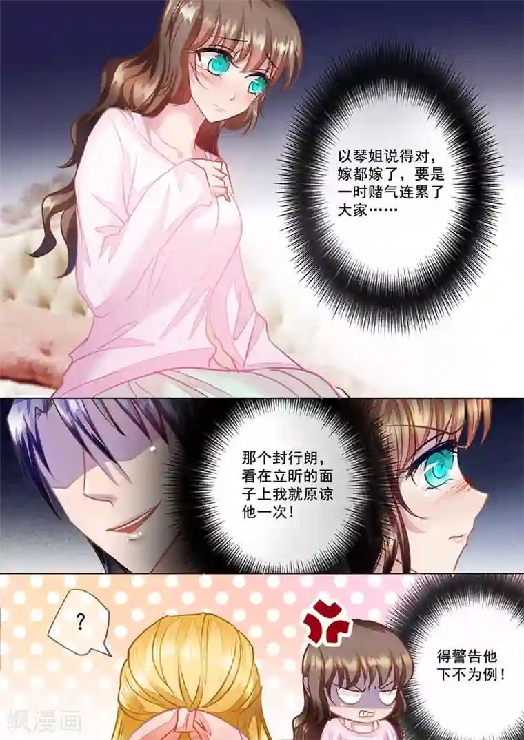 入骨暖婚（漫画版）第22话 别有用心的以琴