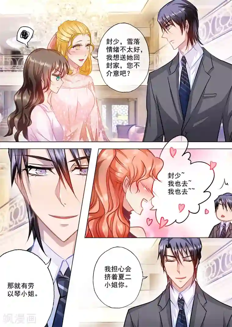 入骨暖婚（漫画版）第22话 别有用心的以琴