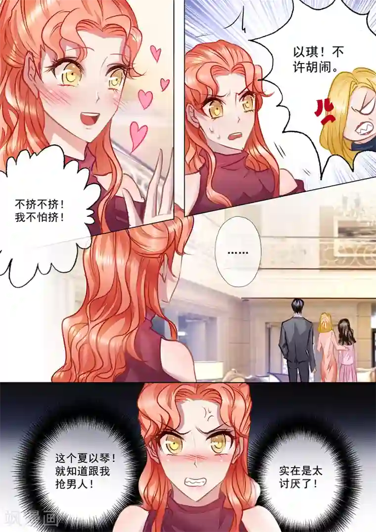 入骨暖婚（漫画版）第22话 别有用心的以琴