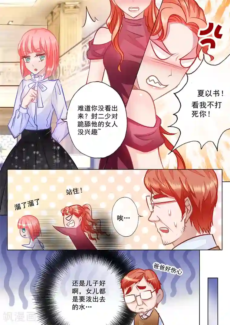 入骨暖婚（漫画版）第22话 别有用心的以琴