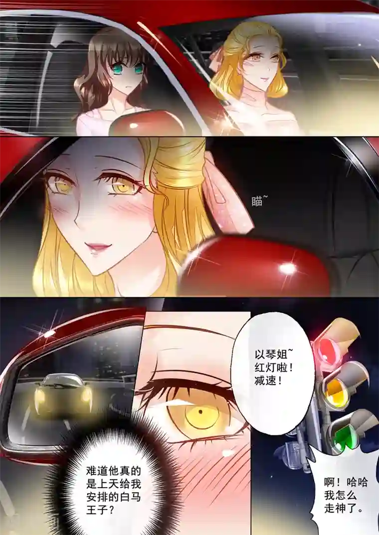 入骨暖婚（漫画版）第22话 别有用心的以琴