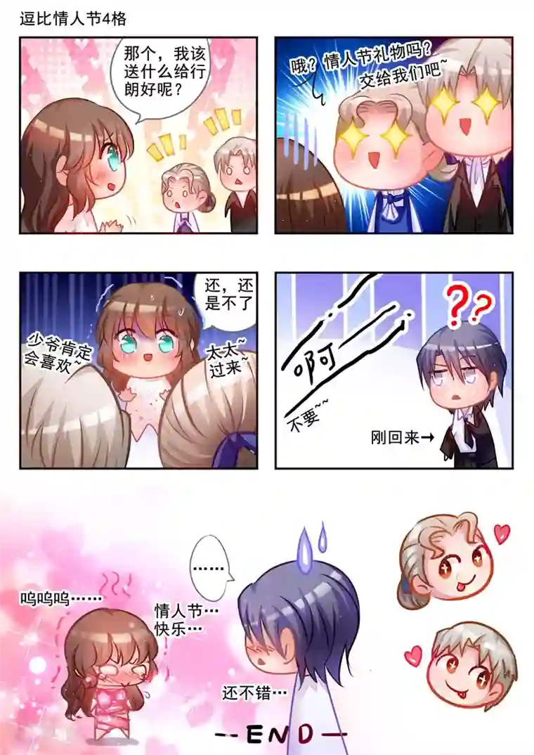 入骨暖婚（漫画版）第22话 别有用心的以琴