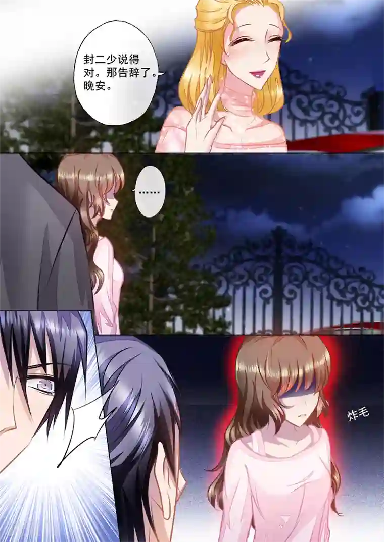 入骨暖婚（漫画版）第23话 林雪落，乖乖听话